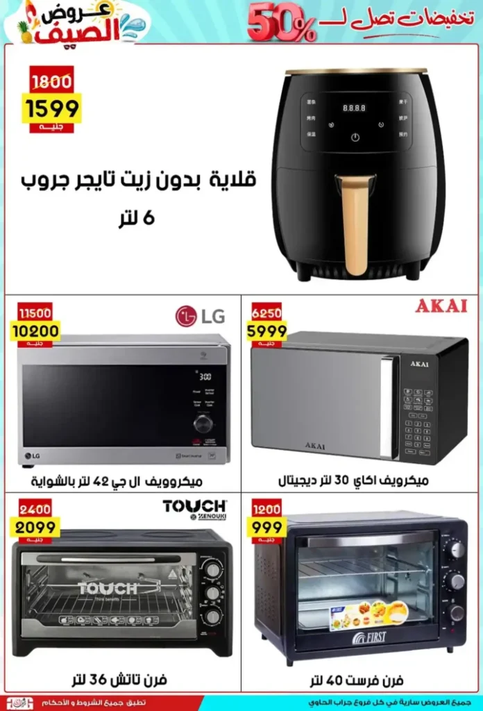 Jarab Al-Hawi Offers 2025
