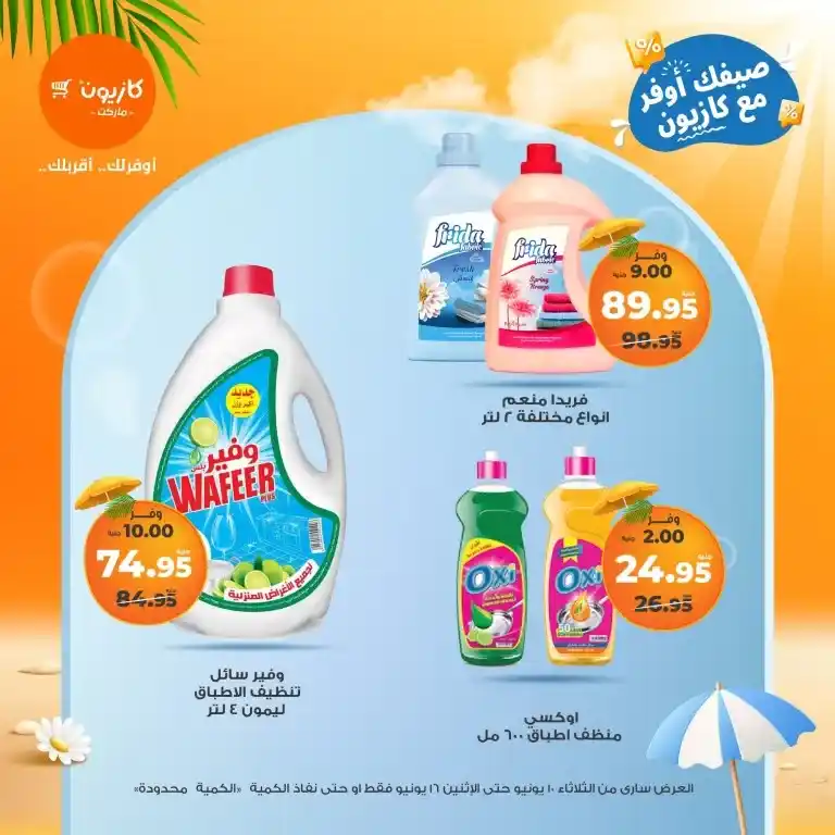 Kazyon Offers from June 10 to 16, 2025: Eid prices are still on and the savings never end!








