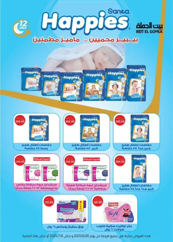 Wholesale House offers until July 8, 2025