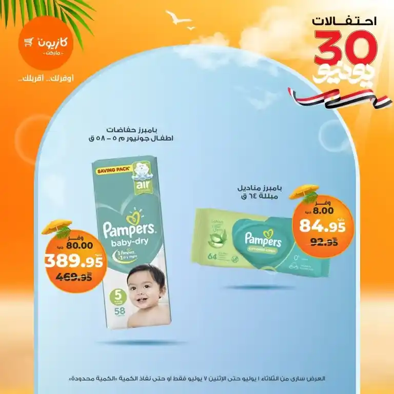 Kazyon Tuesday Offer | From July 1 to July 7, 2025
