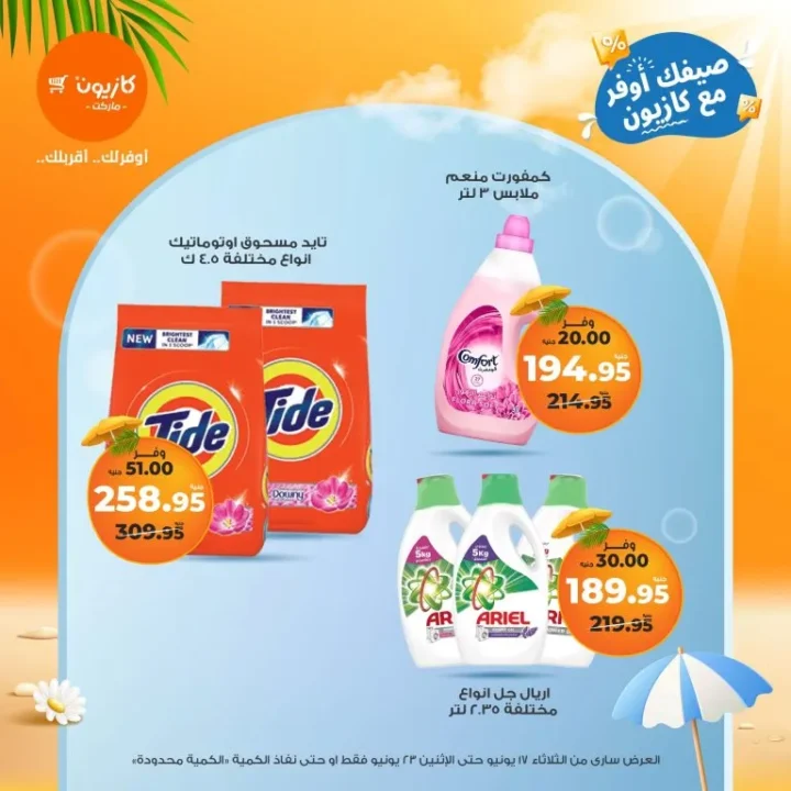 Kazyon Offers from June 17 to June 23, 2025 – Tuesday Deals