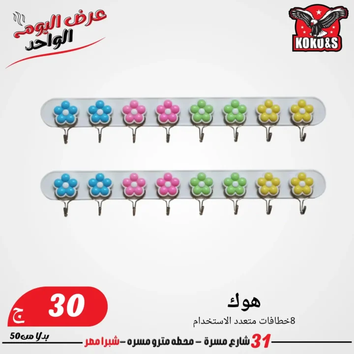 Coco & S Friday Offers 2025