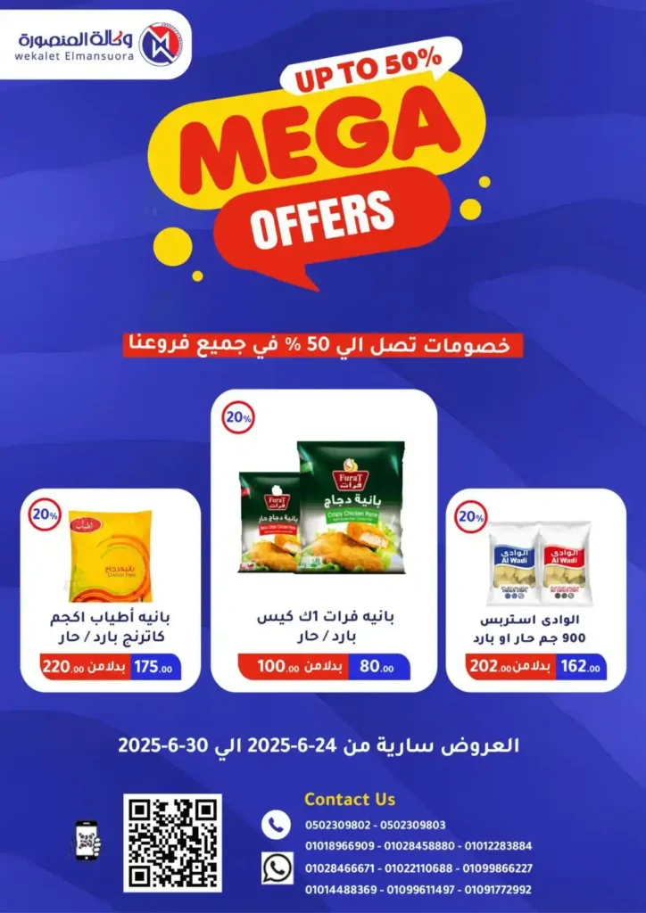 Mansoura Agency offers until June 30, 2025