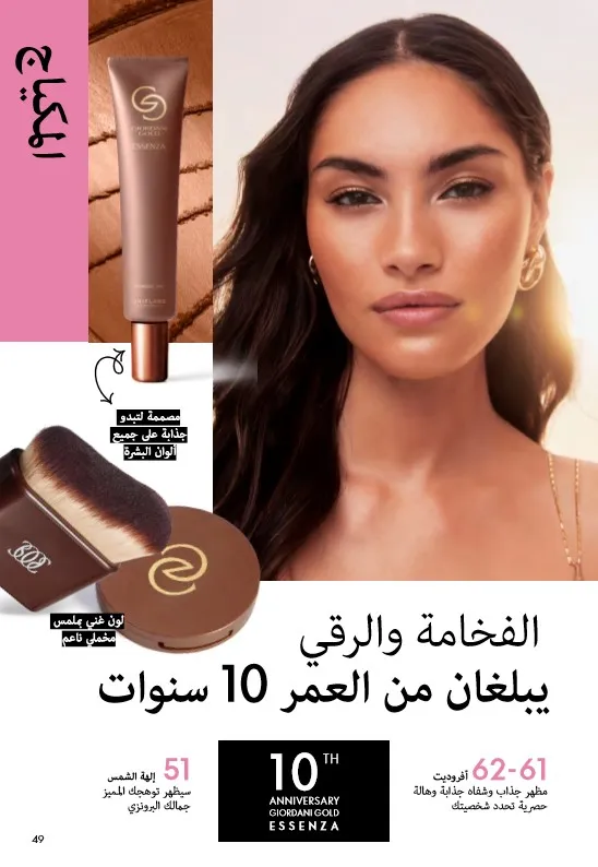 Oriflame June 2025 Catalogue: Riviera adventures await you in irresistible elegance