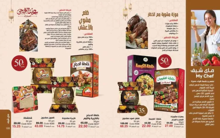كتالوج ماي واي يونيو 2025: اكتشف أقوى عروض الصيف على العطور والمكياج