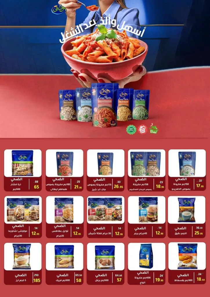 Summer Offers from Wekalet El Mansoura Are Here! Huge Discounts Until July 12 – Get Your Home Ready at the Best Prices.
As the summer heat kicks in and household needs keep piling up, Wekalet El Mansoura brings you the hottest summer deals that are truly worth it!