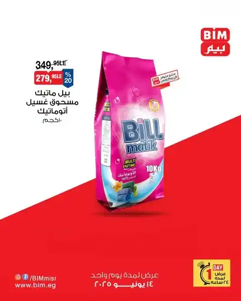 Egypt Offers | BIM Offers 2025: One-Day Offer