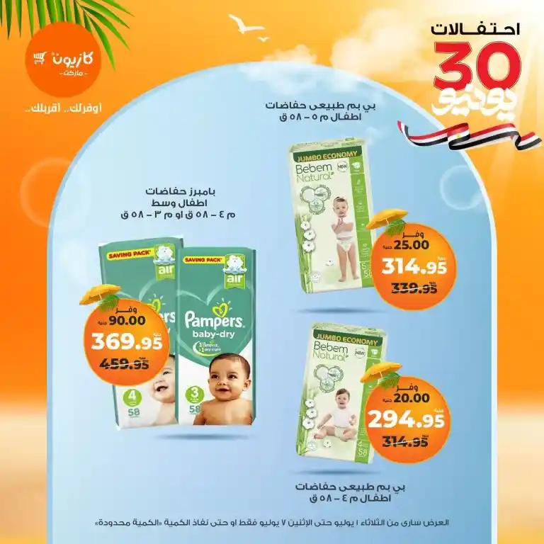 Kazyon Tuesday Offer | From July 1 to July 7, 2025
