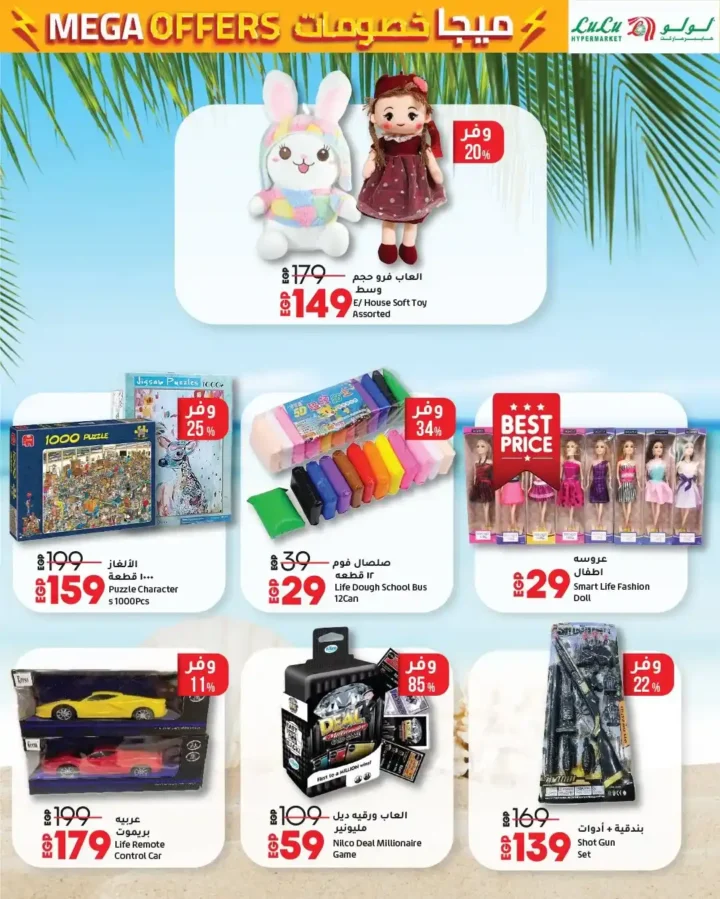 Lulu Hypermarket offers until July 9, 2025