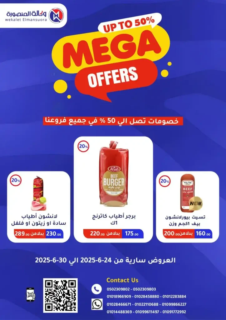 Mansoura Agency offers until June 30, 2025