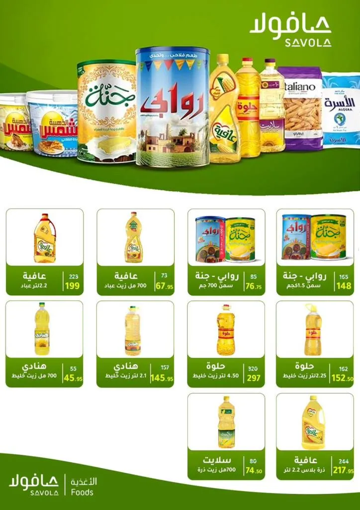 Summer Offers from Wekalet El Mansoura Are Here! Huge Discounts Until July 12 – Get Your Home Ready at the Best Prices.
As the summer heat kicks in and household needs keep piling up, Wekalet El Mansoura brings you the hottest summer deals that are truly worth it!