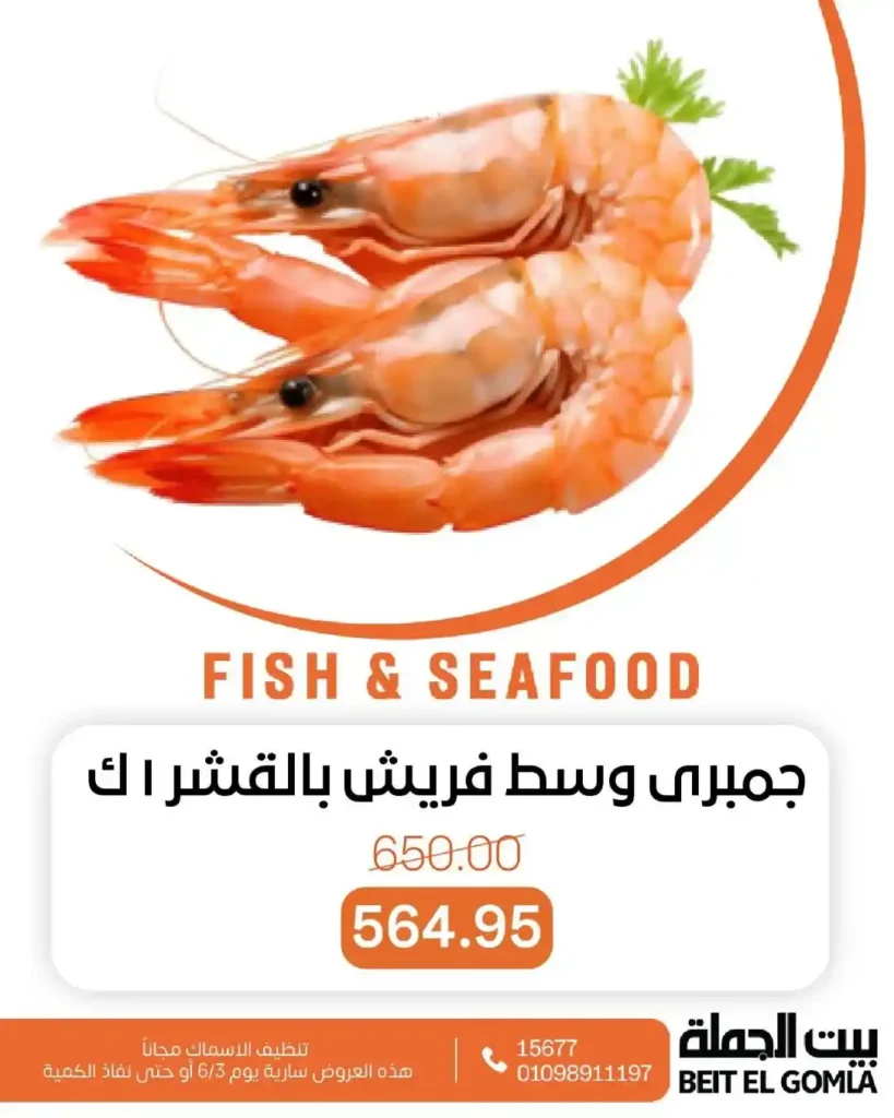 عروض بيت الجملة على الأسماك من 3 يونيو 2025 