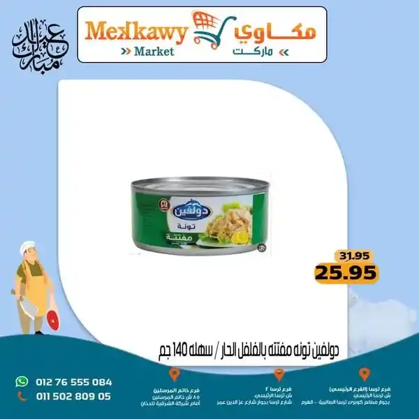 عروض مكاوي ماركت حتى 15 يونيو 2025 