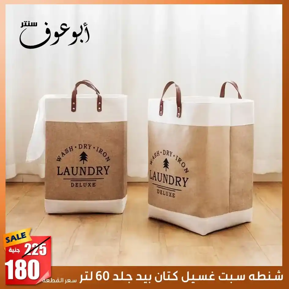 Egypt's Best Offers - Abu Auf Offers 2025