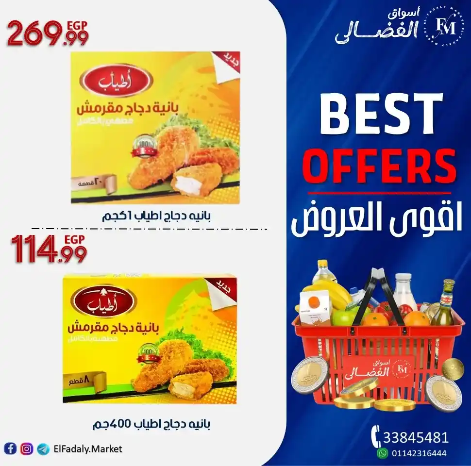 Al Fadali Markets Offers 2025: