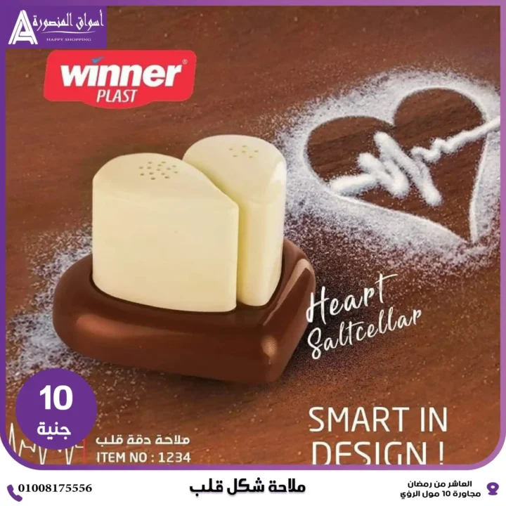 عروض أسواق المنصورة 2025: