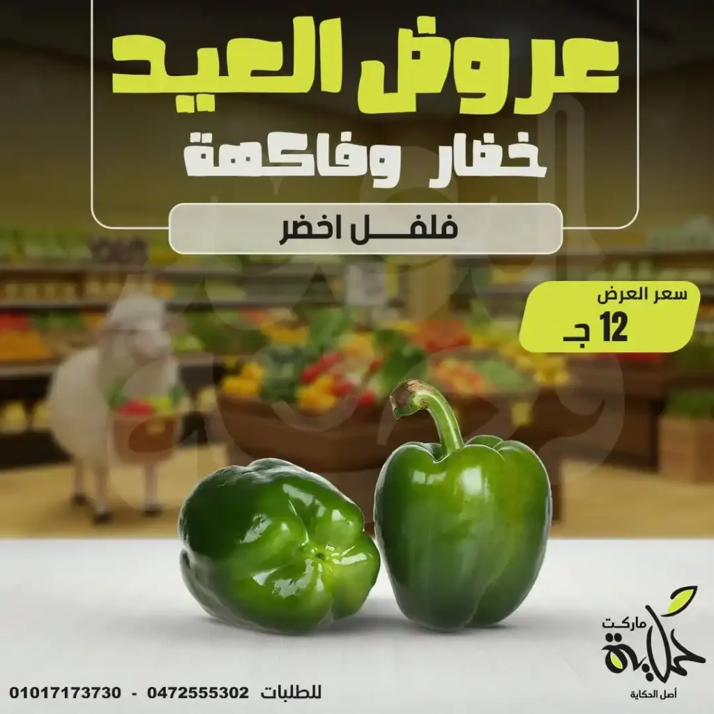 عروض أسواق حكاية في يونيو 2025: