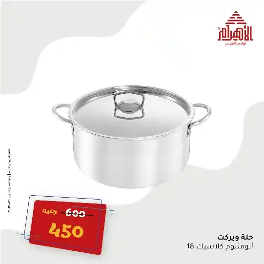 عروض أواني الأهرام يوم 3 يونيو 2025 