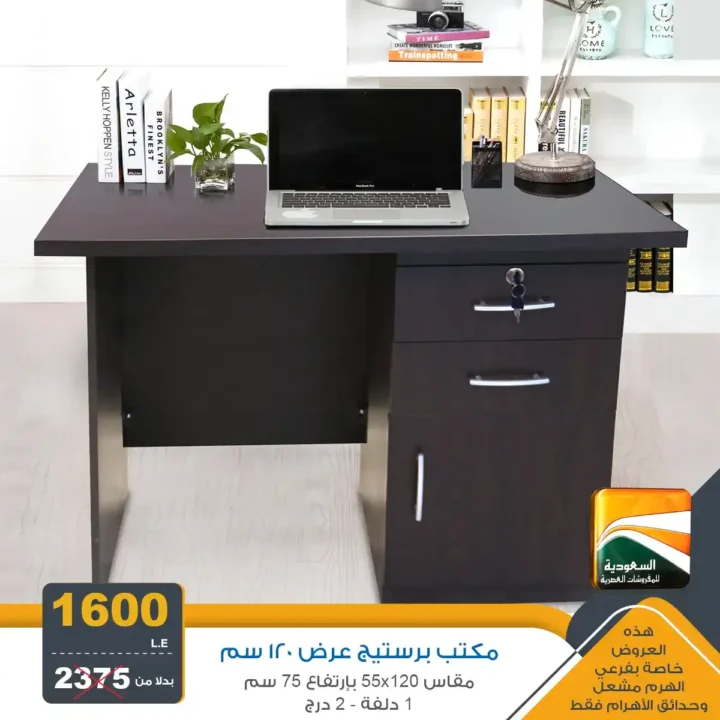 عروض مصر - عروض السعودية للمفروشات العصرية 2025