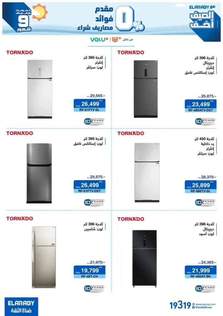 عروض العربي 2025 