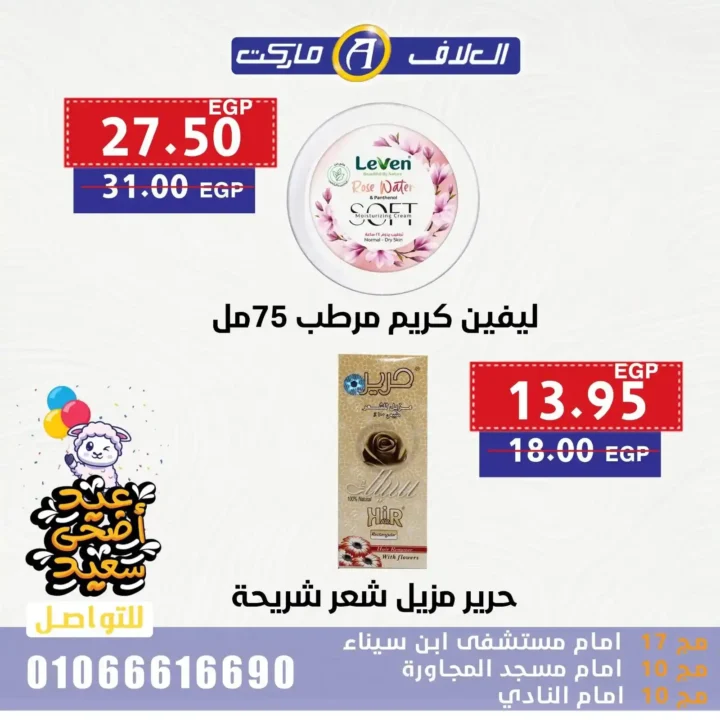 عروض مصر - عروض العلاف ماركت 2025
