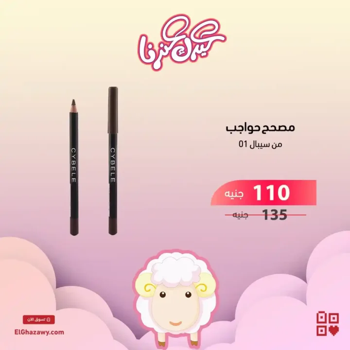 عروض الغزاوي 2025 