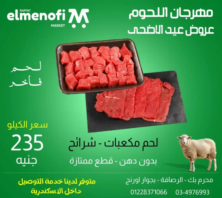 Eid al-Adha 2025 offers