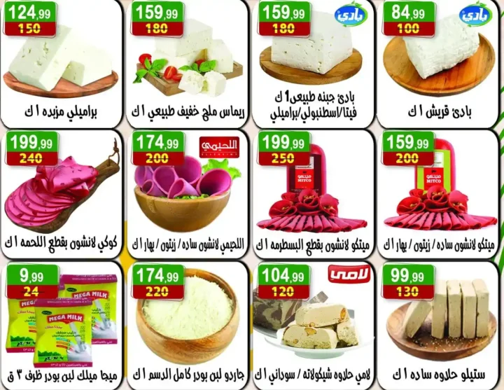 عروض مصر | هايبر النسر 2025