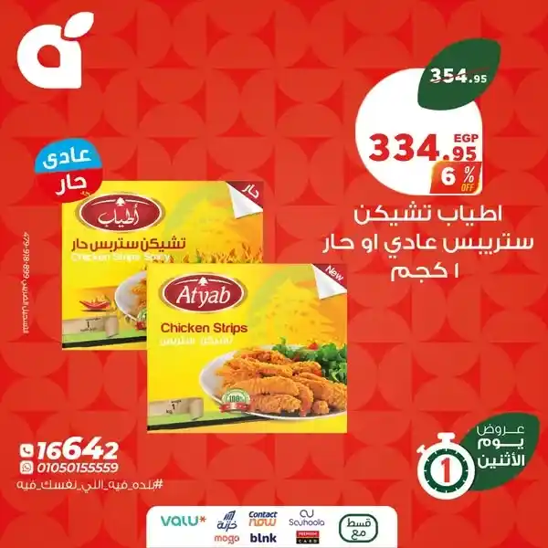 Panda Egypt offers on Monday, June 2, 2025: Smart shopping and real savings