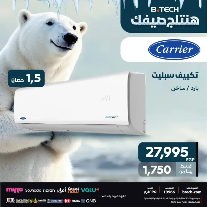 عروض بي.تك للتكييفات 2025 