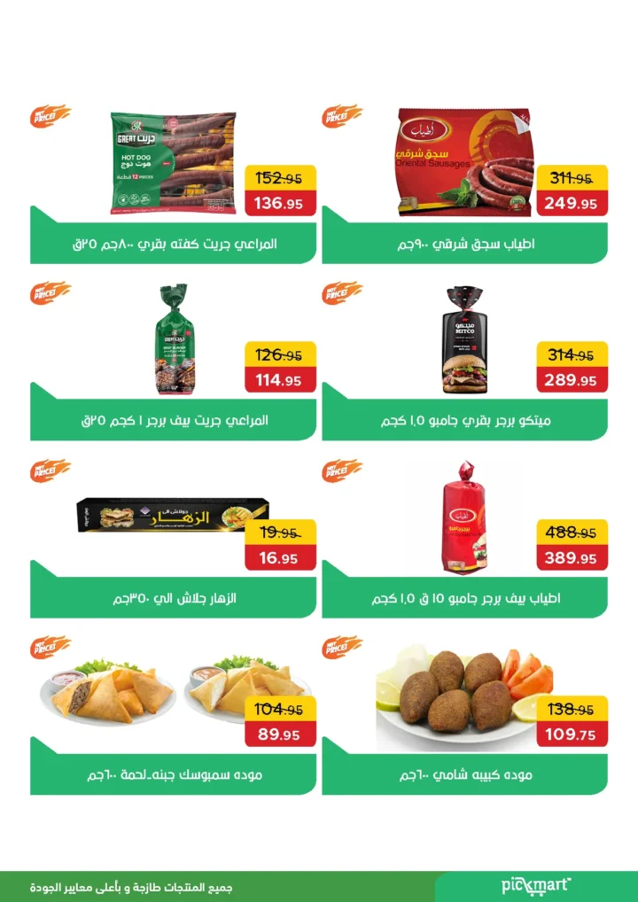 عروض بيك ماركت 2025