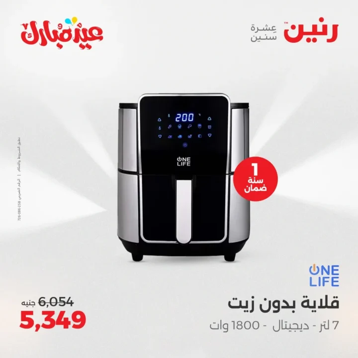 عروض رنين 2025 