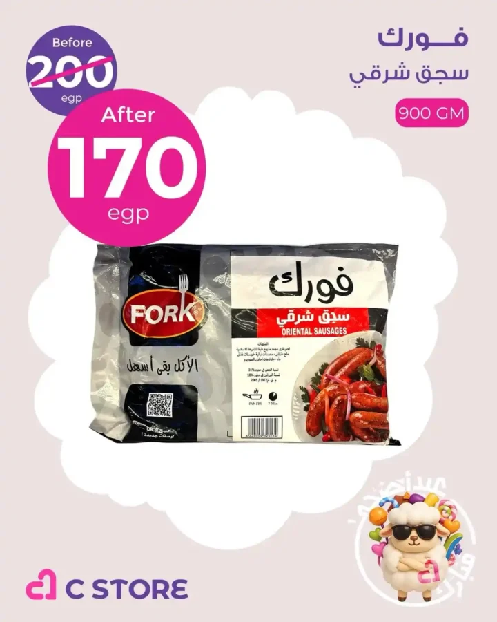 عروض سي ستور 2025