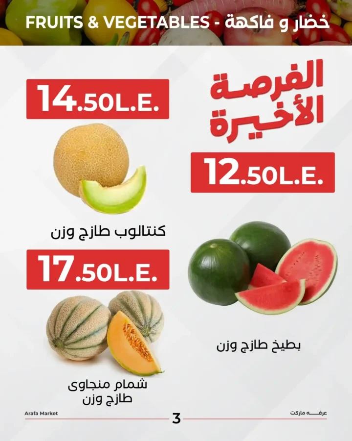Arafa Market Offers 2025: