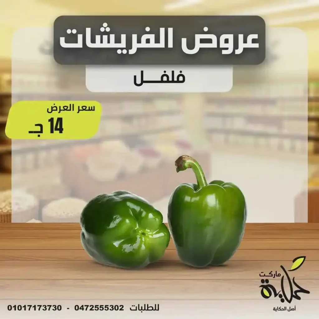 عروض أسواق حكاية يوم الأربعاء 18 يونيو 2025