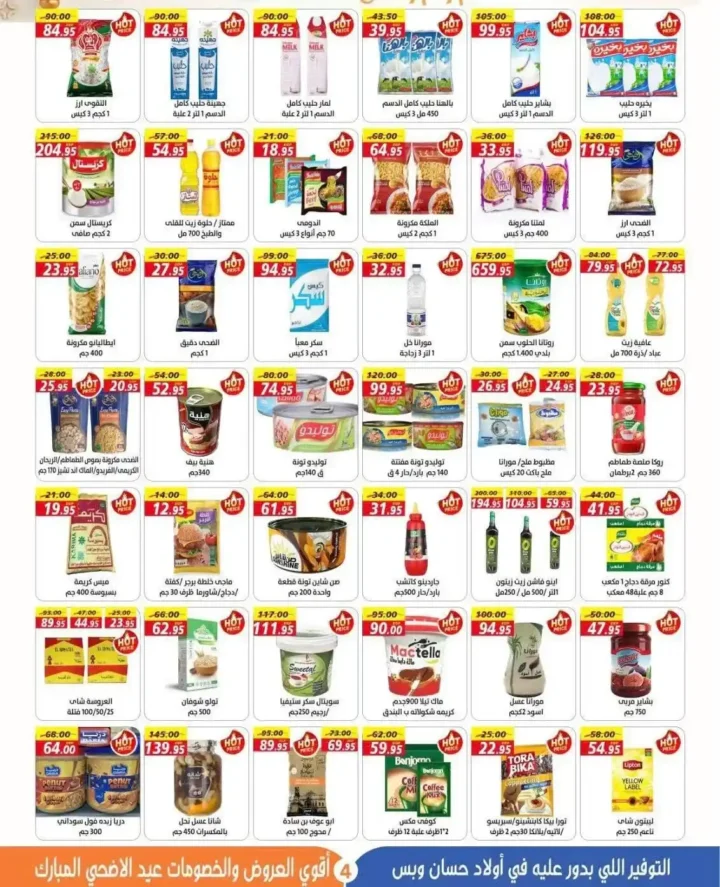 Hassan Sons offers until June 18, 2025