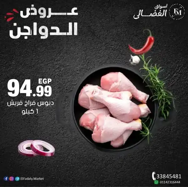 Al-Fadali Markets offers on chickens