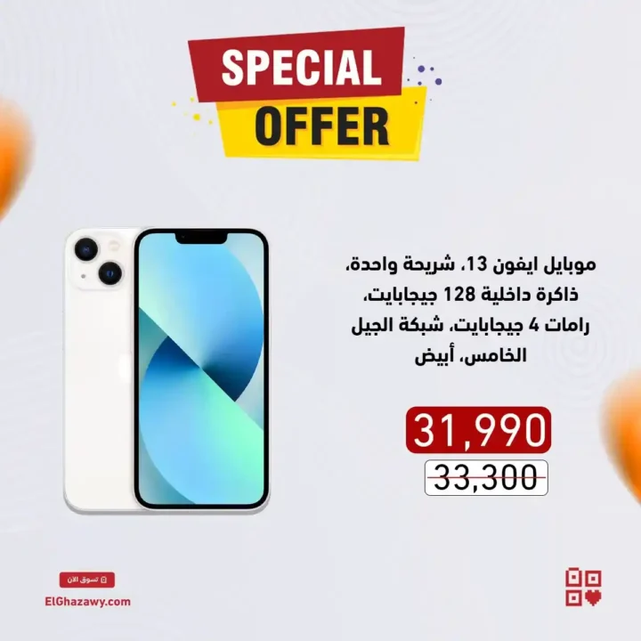 عروض العزاوي 2025 على الموبايلات