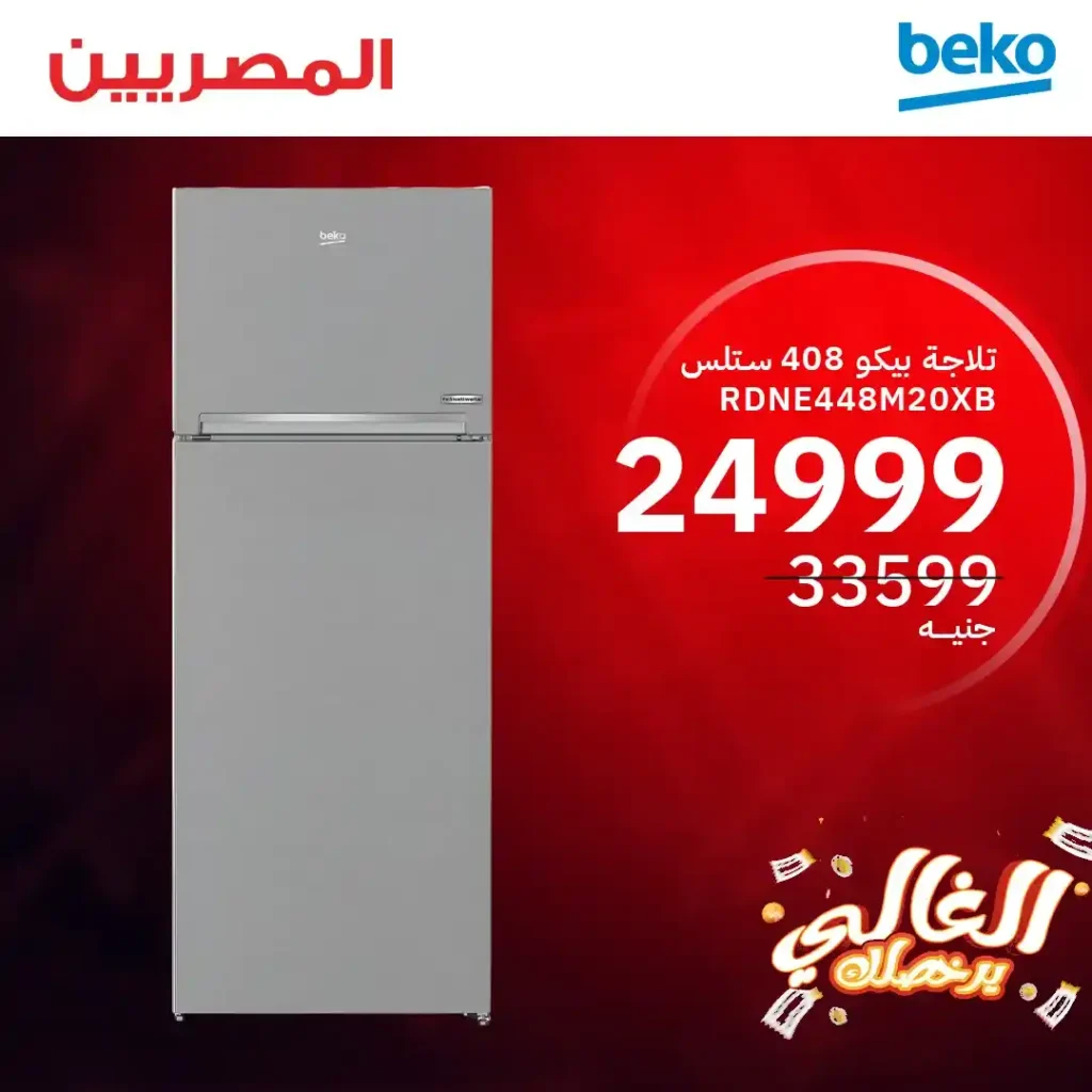  عروض المصرية جروب حتى 21 يونيو 2025
