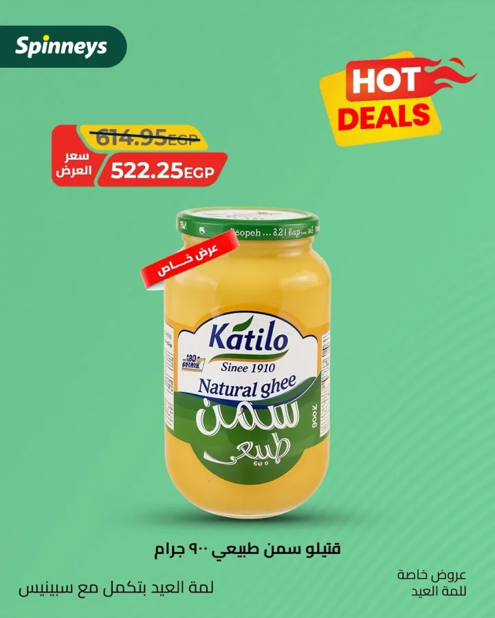 Spinneys Eid Al-Adha offers: Everything you need for your Eid meal at unbeatable prices for 2025. Are you looking for the best deals on essential household items before Eid? Do you wish to prepare a special meal without breaking the bank? Then Spinneys 2025 offers are the perfect place for you.