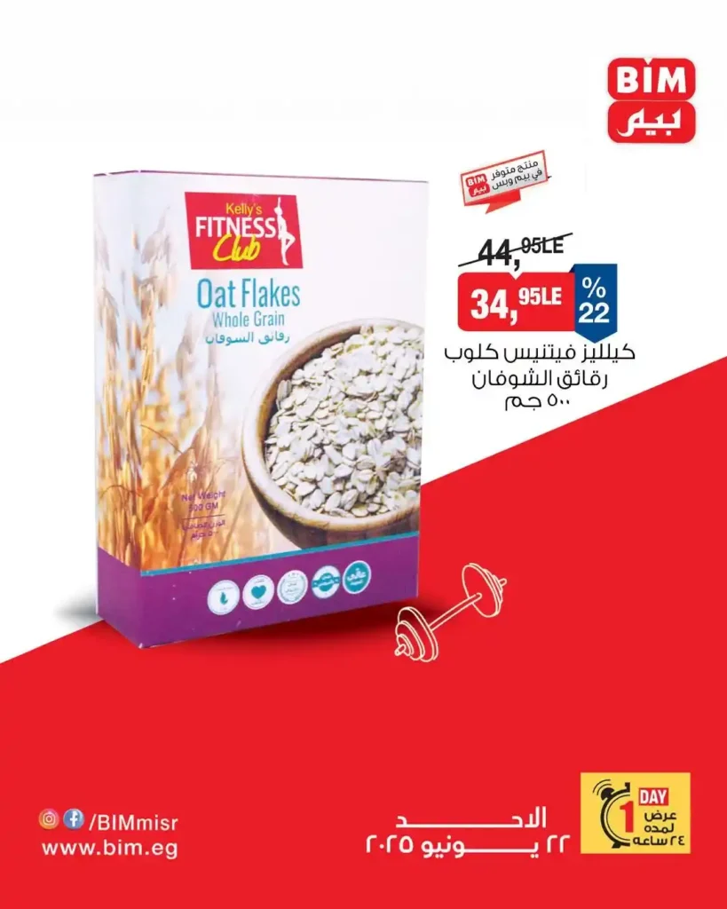 عروض بيم يوم 22 يونيو 2025