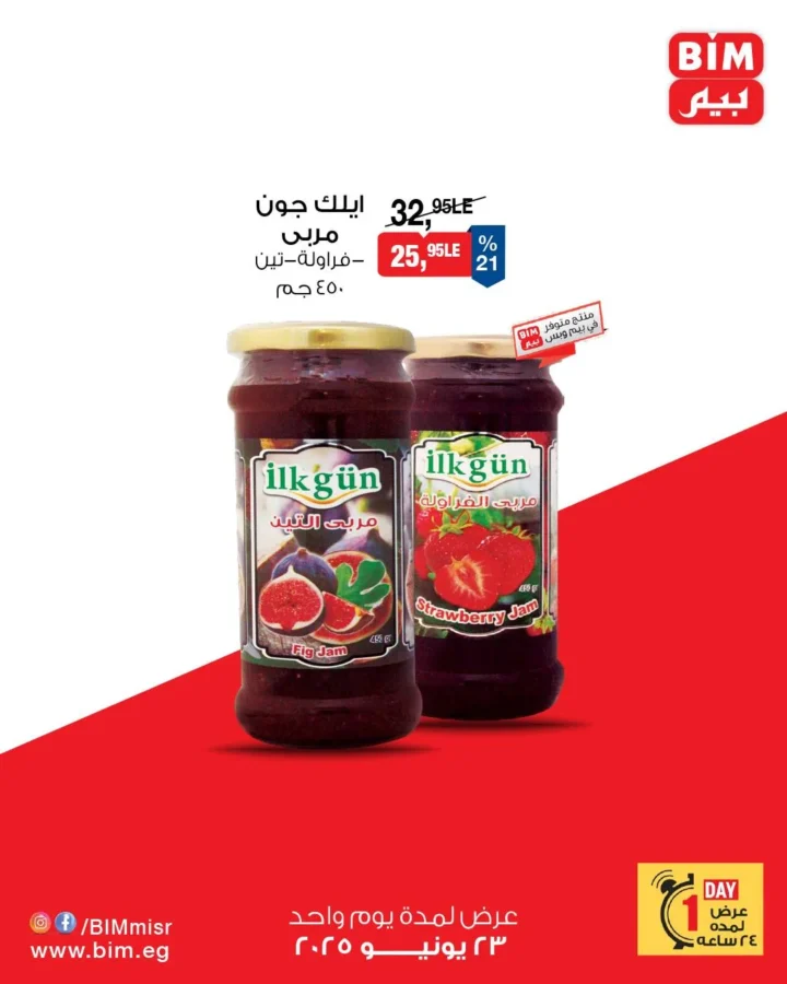 عروض بيم يوم الاثنين 23 يونيو 2025