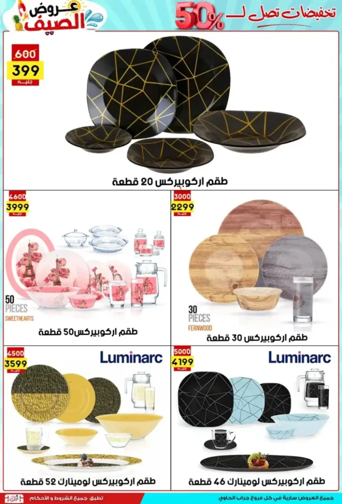 عروض جراب الحاوي 2025 