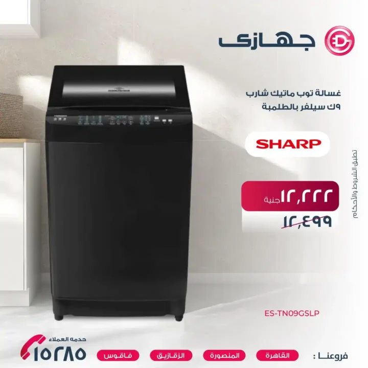 عروض جهازي ميحا ستور 2025 