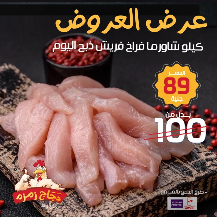 Zamzam Chicken offers until stocks last