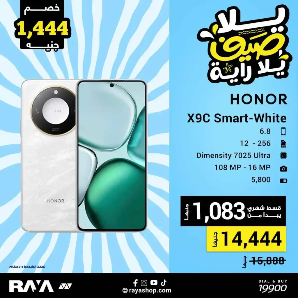 Al Raya Shop discounts on mobile phones 2025