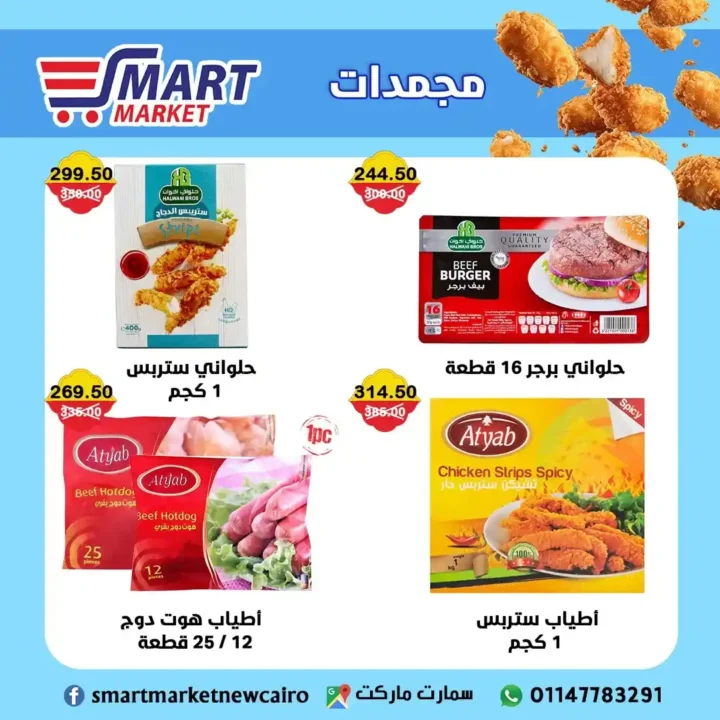 Smart Market offers until June 27, 2025