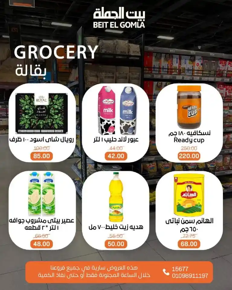 أقوى عروض بيت الجملة يوم الأحد 8 يونيو 2025 : خصومات CRAZY HOUR