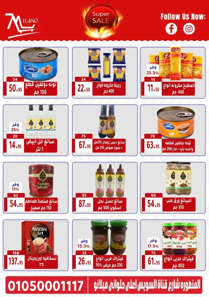 🔥 عروض هايبر ميلانو حتى 2 يوليو 