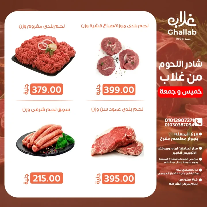 عروض أسواق غلاب 2025 